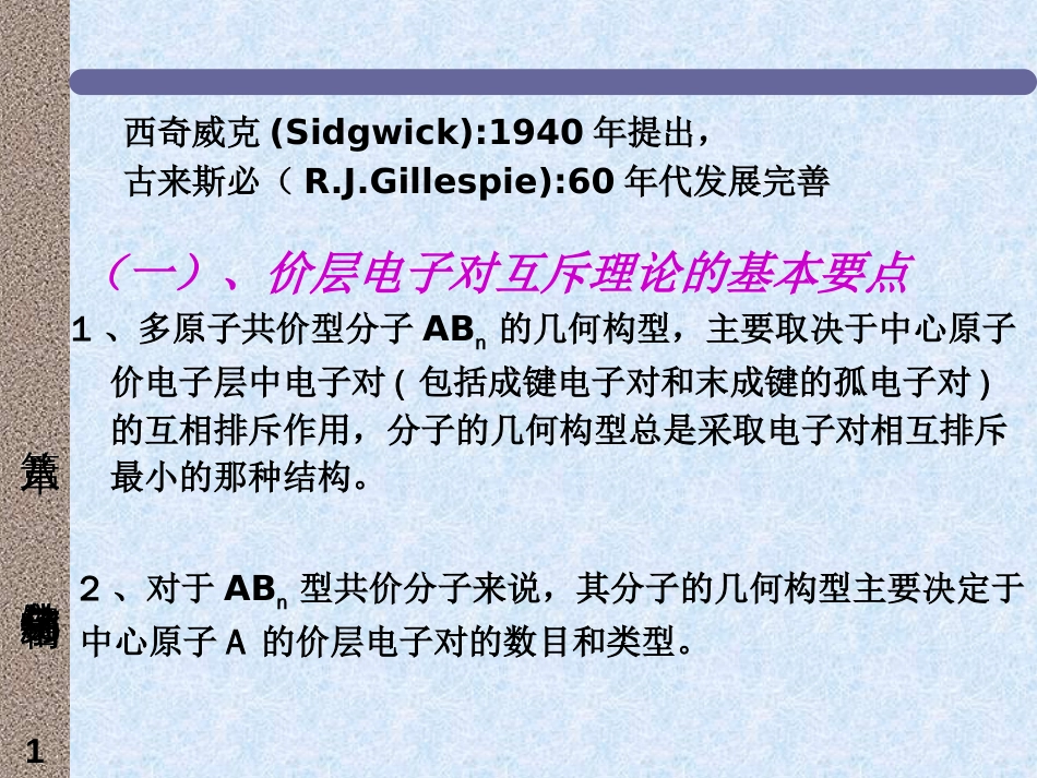 (39)--6.4价层电子对互斥理论_第1页