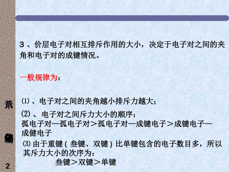 (39)--6.4价层电子对互斥理论_第2页