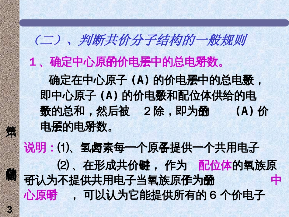 (39)--6.4价层电子对互斥理论_第3页