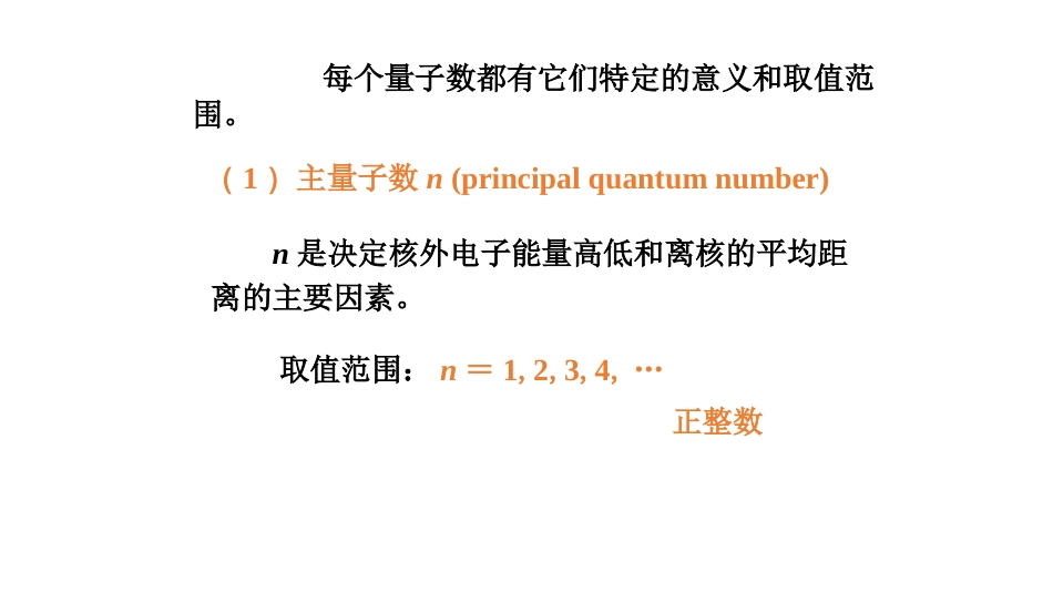 (40)--3.2 电子的运动状态_第3页