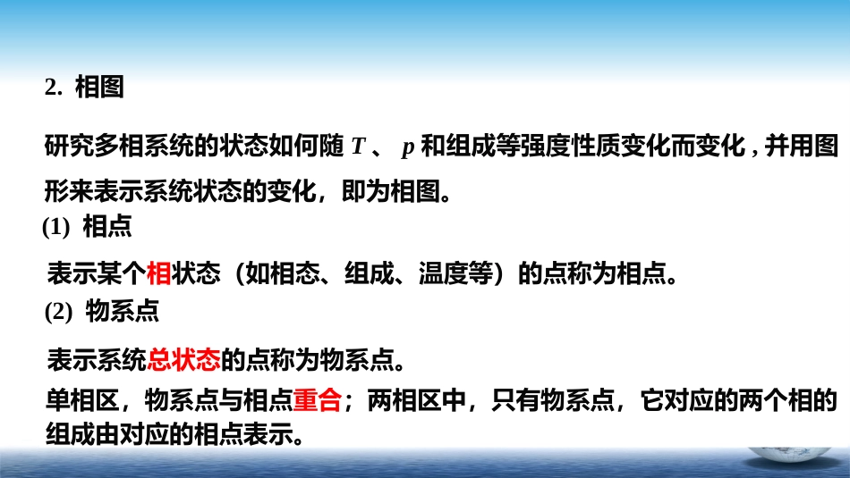 (40)--4.1物理化学物理化学_第3页