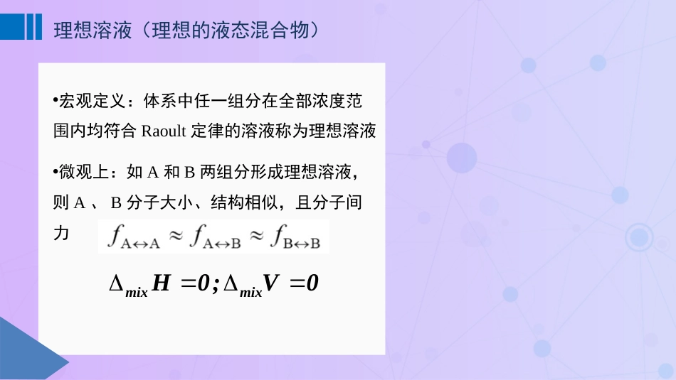 (40)--4.4 理想液态混合物和任意组分的化学势_第1页