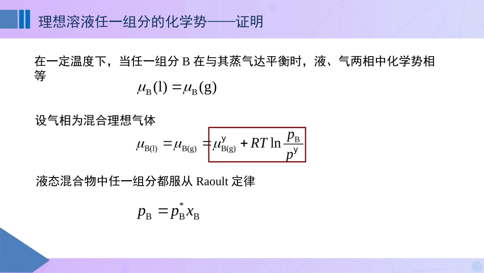 (40)--4.4 理想液态混合物和任意组分的化学势_第3页