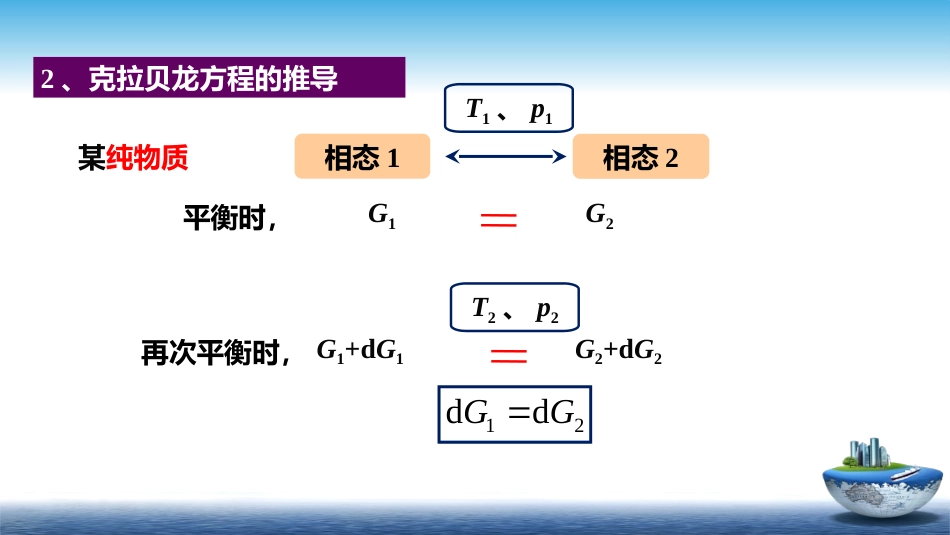 (41)--4.2物理化学物理化学_第3页