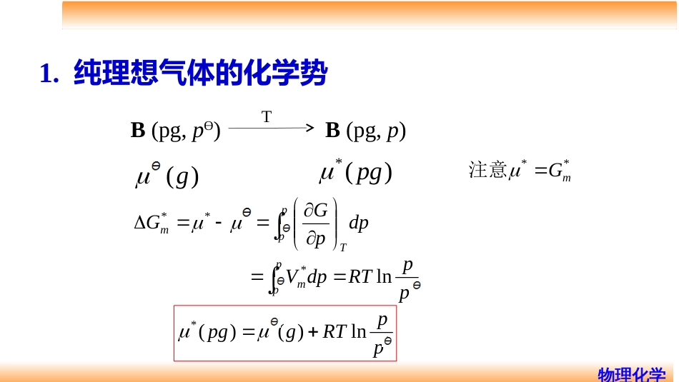 (41)--4.6气体组分的化学势_第3页