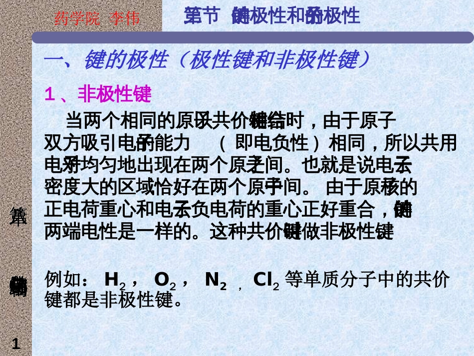 (41)--6.6键的极性与分子的极性_第1页