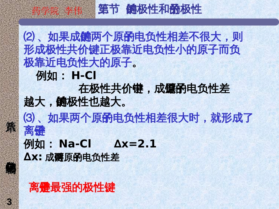 (41)--6.6键的极性与分子的极性_第3页