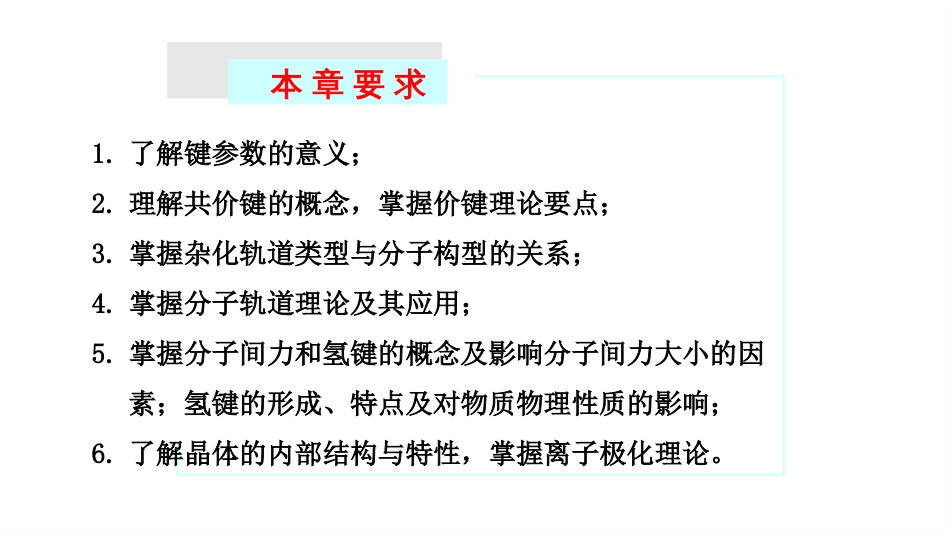 (43)--4.1-2 键参数与价键理论_第2页