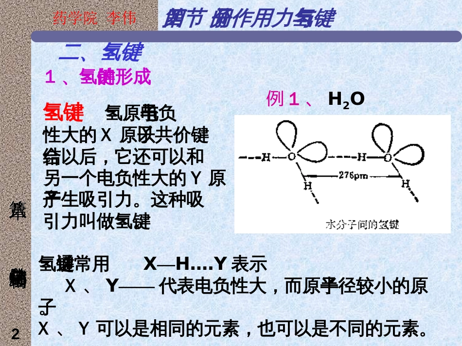 (43)--6.8氢键无机化学_第2页