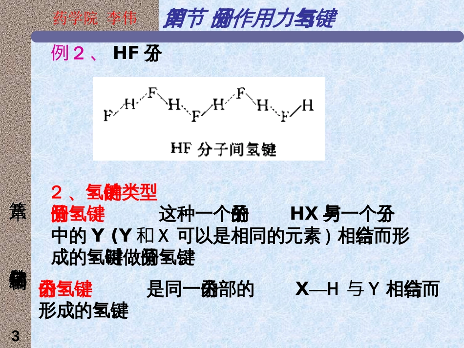 (43)--6.8氢键无机化学_第3页