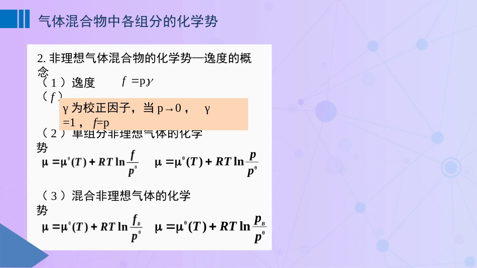 (44)--4.5 理想气体及其混合物的化学势_第3页