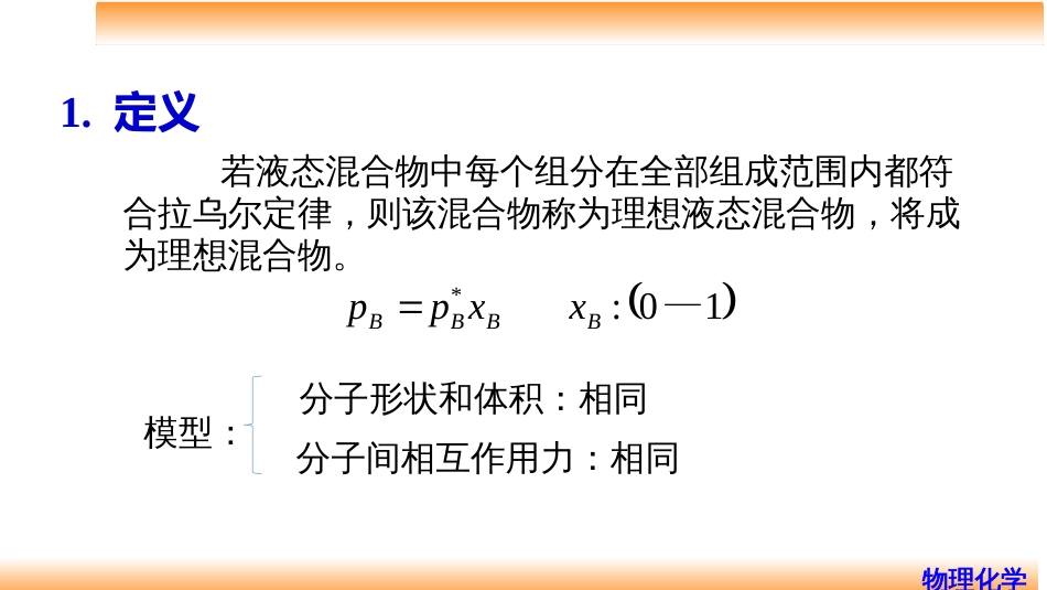 (44)--4.9理想液态混合物_第2页