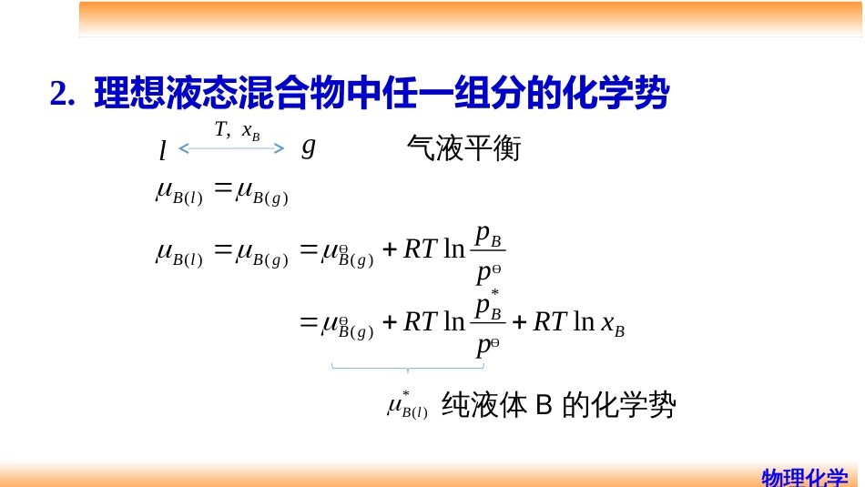 (44)--4.9理想液态混合物_第3页