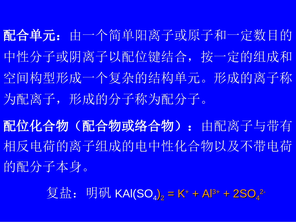 (44)--7.1配位化合物的定义_第3页