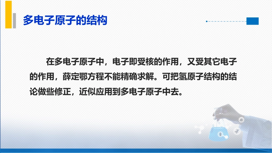 (47)--4 多电子原子的结构_第3页