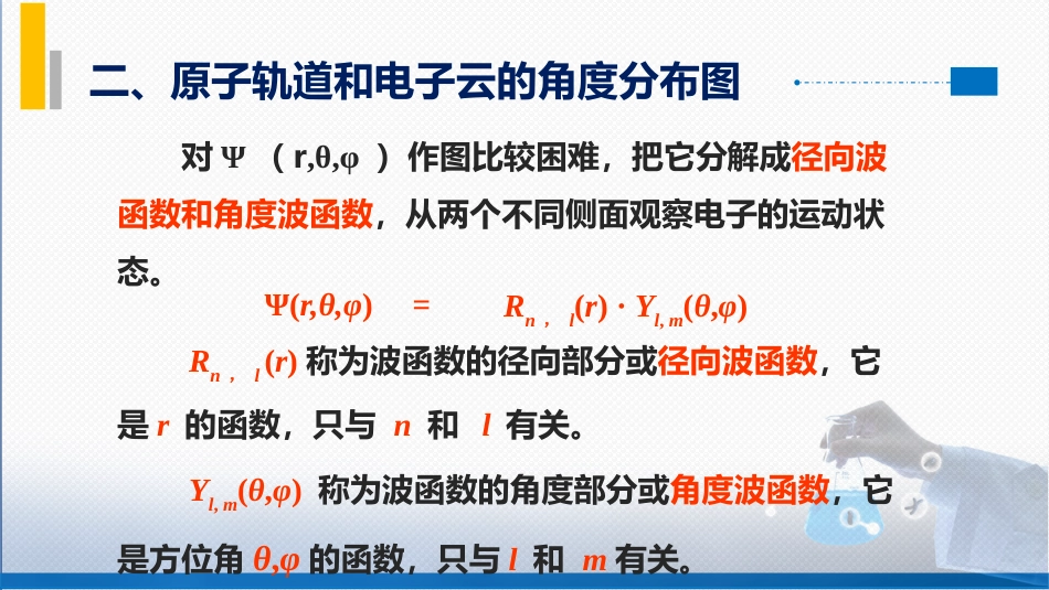 (48)--4 氢原子的量子力学模型-3_第3页