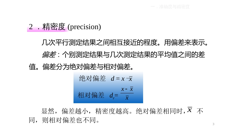 (50)--5.1 误差理论无机及分析化学_第3页