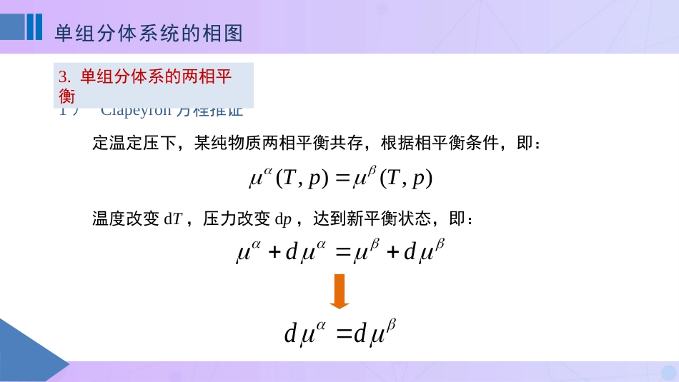 (50)--5-4 单组分体系的相图_第3页