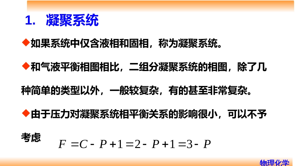 (50)--6.11 二组分固态不互溶系统的液-固平衡相图_第2页