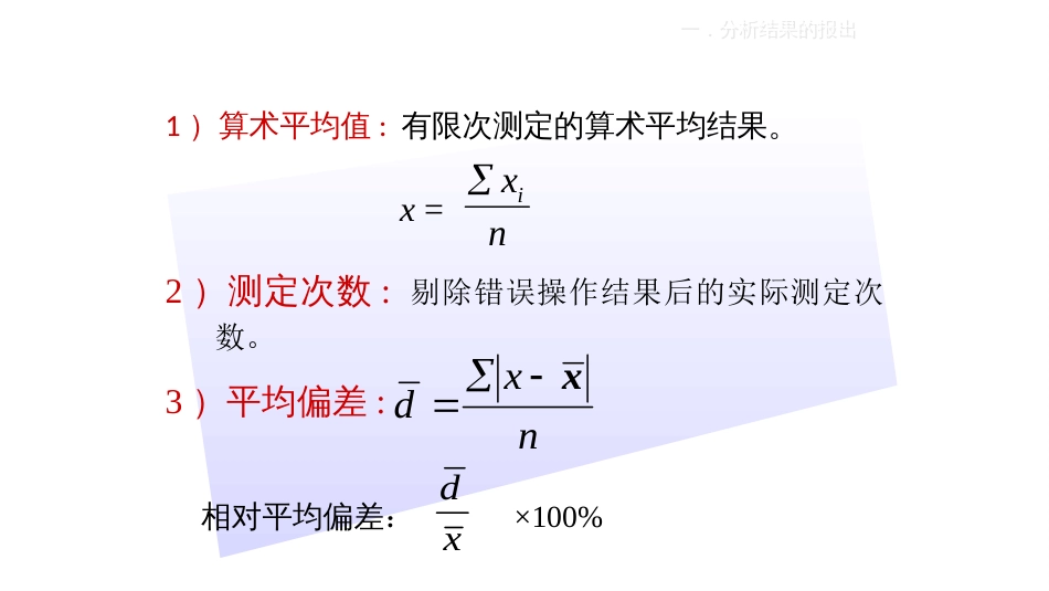 (51)--5.2 分析结果的数据处理_第3页