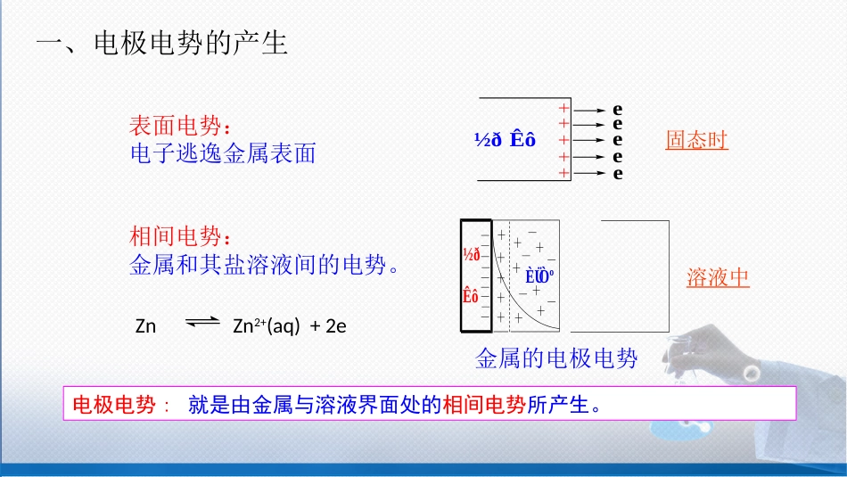 (51)--5-3 电极电势无机化学_第3页