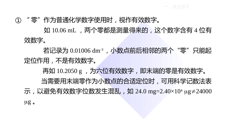 (52)--5.3 有效数字及其运算规则_第3页