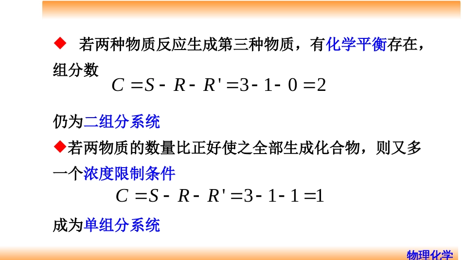 (52)--6.13 生成化合物的二组分凝聚系统相图_第2页