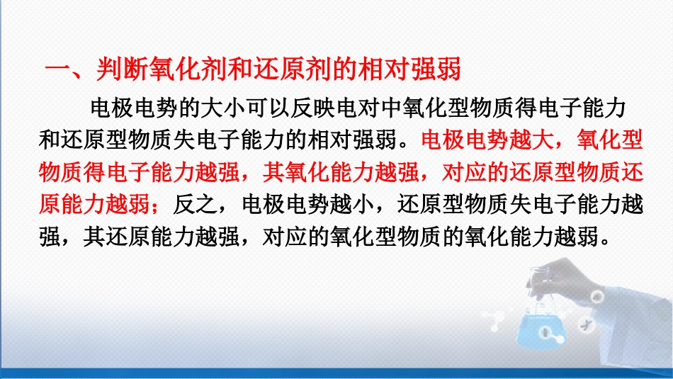 (53)--5-5 电极电势的应用_第3页