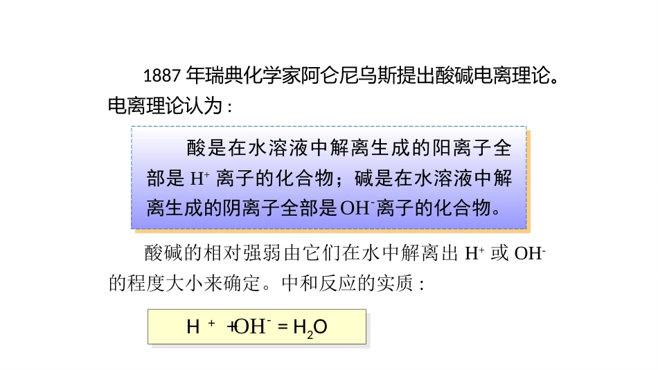 (53)--6.1 酸碱理论简介无机及分析化学_第2页