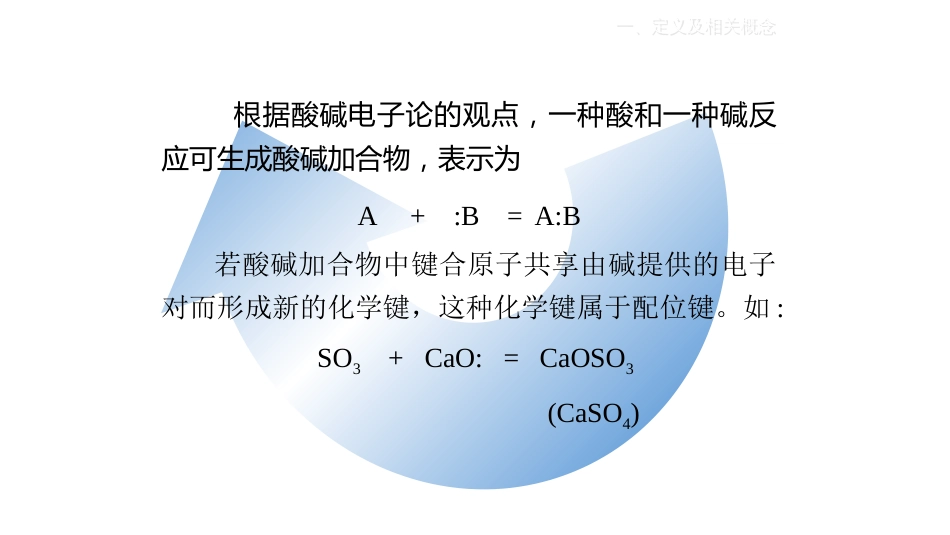 (54)--6.2 路易斯酸碱与弱电解质_第2页