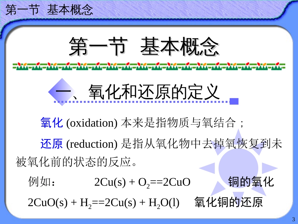 (55)--10.1 基本概念无机及分析化学_第3页