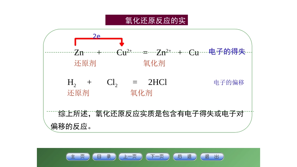 (55)--原电池无机化学_第3页