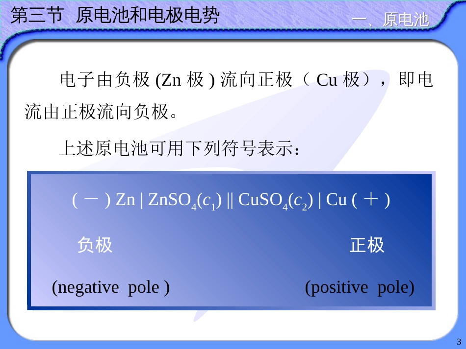 (57)--10.3 原电池和电极电势_第3页