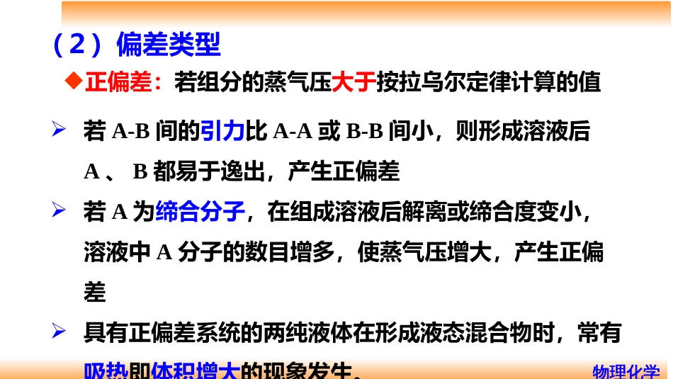 (60)--6.7 非理想完全互溶双液系_第3页