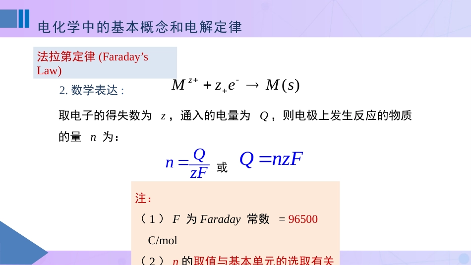 (60)--7-1Faraday电解定律物理化学_第2页