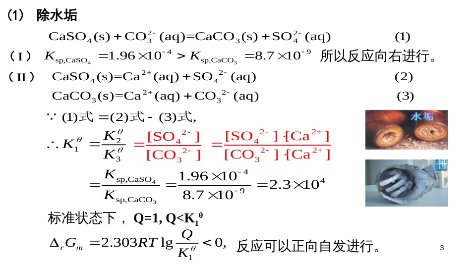 (61)--4.2.2沉淀的分离与沉淀转换_第3页