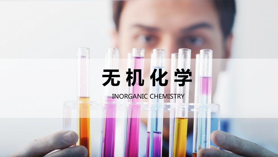 (61)--酸度对电极电势的影响_第1页