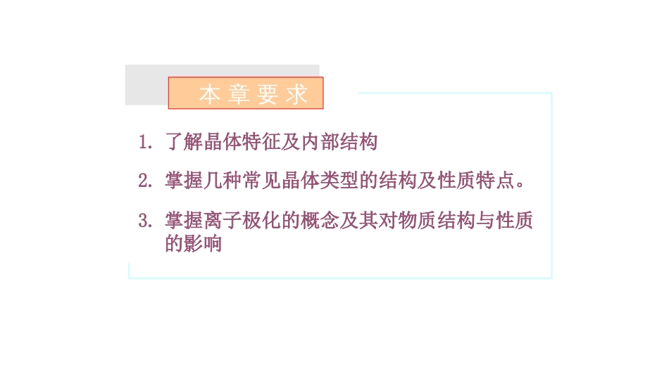 (62)--4.7.1 晶体特征和内部结构_第2页