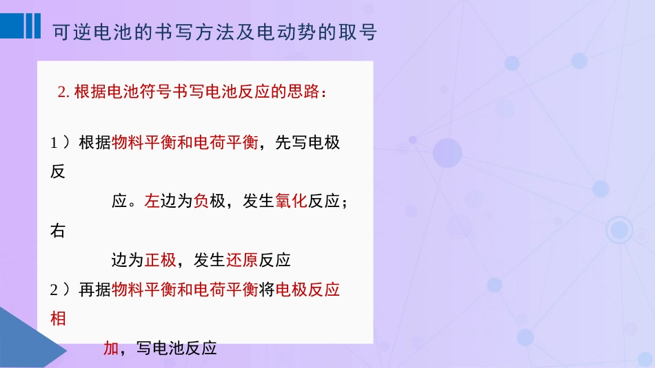 (66)--8-3 可逆电池的书写方法_第3页