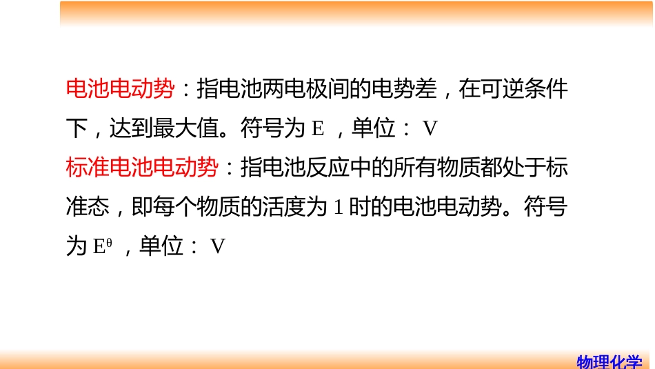 (68)--7.14电池电动势的计算_第2页