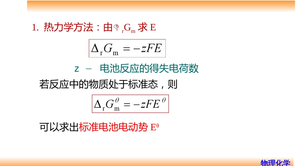 (68)--7.14电池电动势的计算_第3页