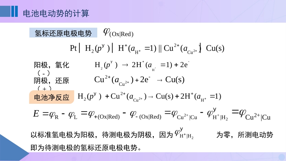 (68)--8-5 电池电动势的计算_第2页