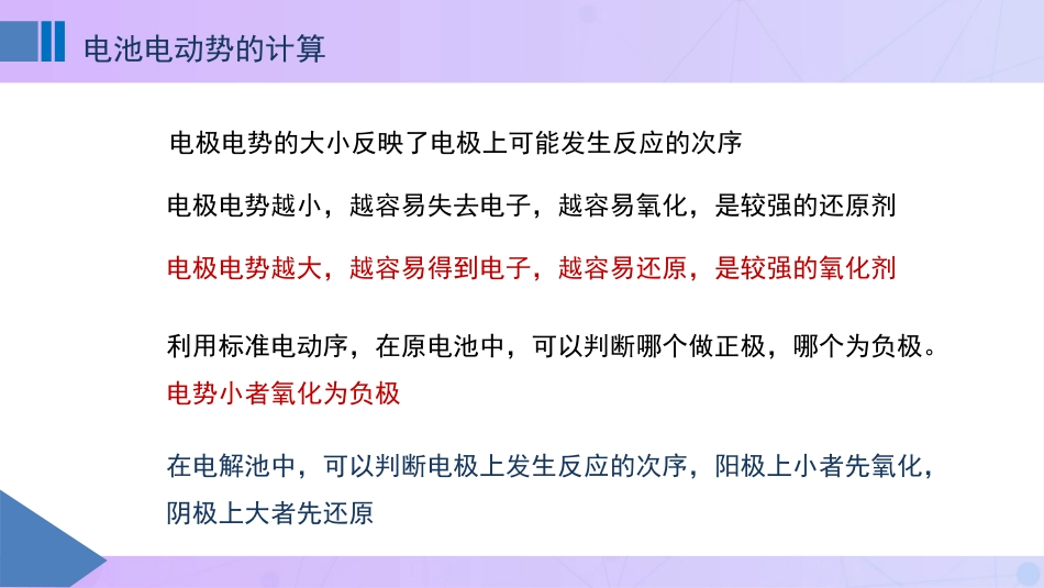 (68)--8-5 电池电动势的计算_第3页