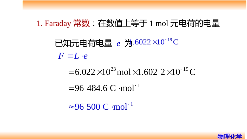 (70)--7.2法拉第定律物理化学_第3页