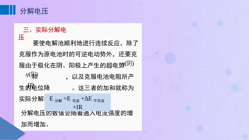 (70)--9.1 超电势物理化学_第1页