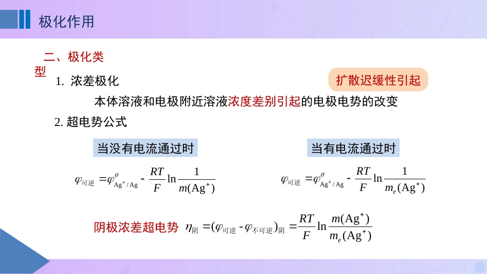 (70)--9.1 超电势物理化学_第3页