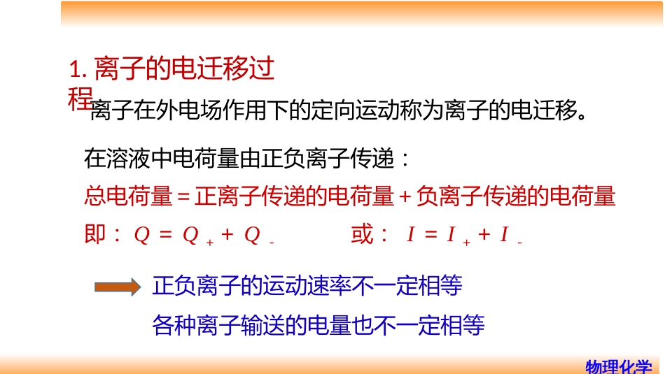 (71)--7.3电迁移过程与迁移数_第3页