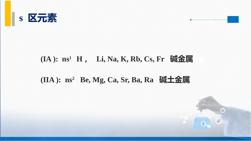 (71)--7-1 s 区元素无机化学_第3页