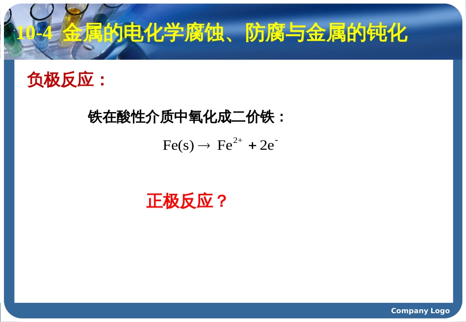 (72)--9.3 金属的电化学腐蚀_第3页