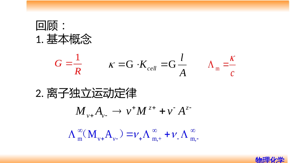 (74)--7.6电导测定的应用_第2页